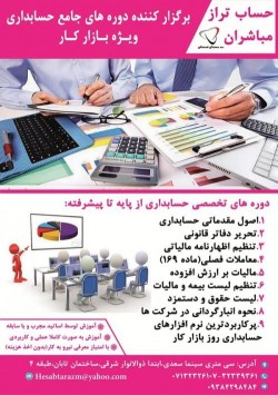 دوره جامع حسابداری ویژه بازار کار