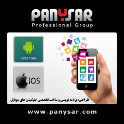 طراحی و ساخت اپلیکیشن موبایل