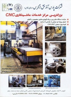 خدمات فرز دروازه ای cnc تا 6 متر