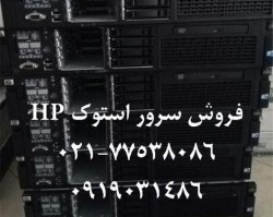 فروش سرور های استوک درجه یک اروپائی - سرور HP DL380 DL360