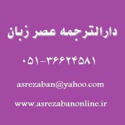 ترجمه تخصصی متون