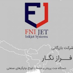 دستگاه جت پرینتر و خدمات انواع چاپگرهای صنعتی