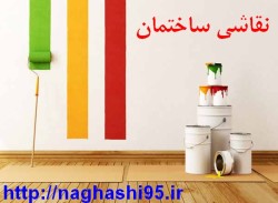 نقاشی ساختمان