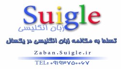 سبک نوین آموزش زبان انگلیسی