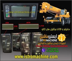 فروش کامپیوتر و  lcd نمایشگر جرثقیل کاتو و تادانو