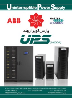 منایع تغذیه بدون وقفه ( Ups)