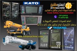 تعمیرات تخصصی کامپیوتر و برد الکترونیک جرثقیل کاتو و تادانو