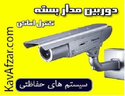 دوربین مداربسته