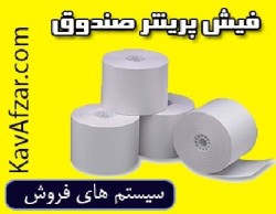 فیش پرینتر حرارتی