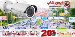 دوربین مداربسته اصفهان 3038 329-0913