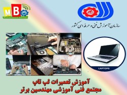 آموزش تعمیرات لپ تاپ در کرج