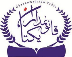 انجام کلیه امور ثبت وتاسیس شرکت