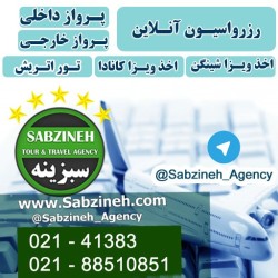 خدمات مسافرتی آژانس سبزینه