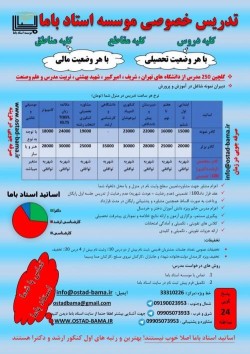 موسسه تدریس خصوصی استاد باما