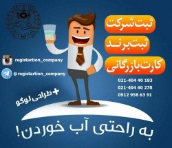 ثبت شرکت، ثبت برند تخصصی