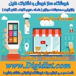 فروشگاه ساز فروش و اشتراک فایل ، دامنه ، سیم کارت