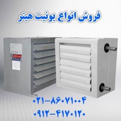 فروش ویژه یونیت هیتر