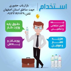 استخدام بازاریاب ویژه سال 1397