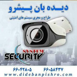 شرکت فنی و مهندسی دیده بان پیشرو