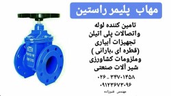 فروش شیر یکطرفه دریچه ای