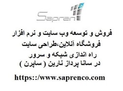 طراحی حرفه ای وب سایت و سئو saprenco.com