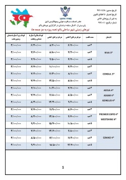 تور باکو-همه روزه