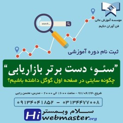 چگونه سایتی در صفحه اول گوگل داشته باشیم؟