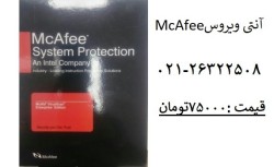 McAfee  آنتی ویروس مکافی