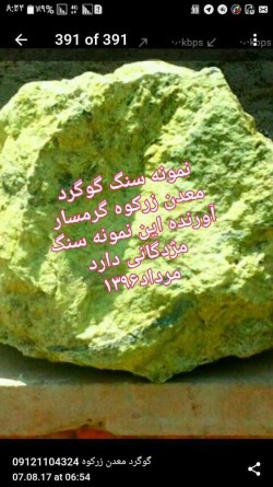 گوگرد معدنی زرکوه گرمسار