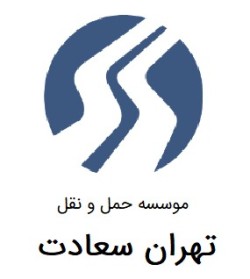 حمل بار از تهران به سرار کشور