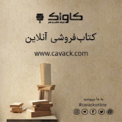 خرید آنلاین کتاب