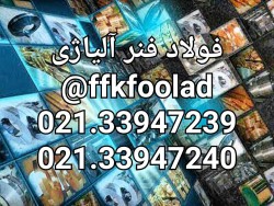 فولاد فنر آلیاژی وحدت