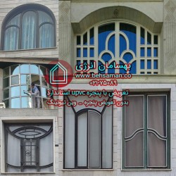 دوجداره وعایق بندی پنجره آهنی بدون تعویض به روش وین تیونینگ