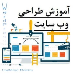 آموزش طراحی سایت بدون نیاز به برنامه نویسی