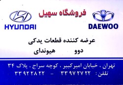 فروش قطعات لوازم یدکی خودرو هیوندای (ورنا - اونته )