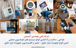 شرکت فنی مهندسی آمیتیس