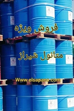 فروش ویژه متانول شیراز