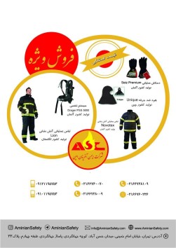 ایمن آفرینان امین - لوازم ایمنی - آتش نشانی - لباس کار - تهیه لوازم ایمنی - توزیع لوازم ای ...