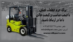 تعمیرات لیفتراک