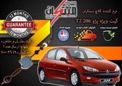 کیت نرم کننده کلاچ طبی برای خودرو پژو 206 تیپ 2