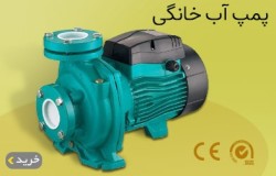 بهترین قیمت انواع پمپ آب همراه با گارانتی اصلی