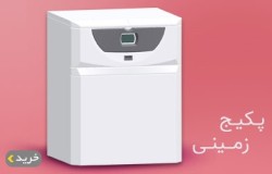 قیمت و خرید پکیج زمینی با گارانتی اصلی