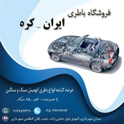 باطری ماشین