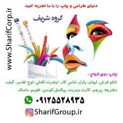 چاپ روی منسوجات