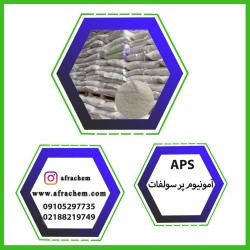 آمونیوم پر سولفات/APS