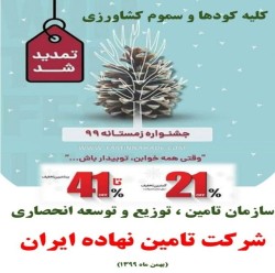 فروش عمده انواع کود با تخفیف 21 تا 41 درصدی - فروش 50 تن کود مایع مخصوص زعفران