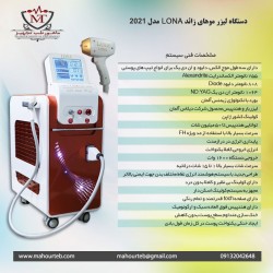 فروش دستگاه لیزر سه طول موج LONA با اقساط بدون بهره