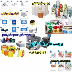 فروش انوال لیبل ، لیبل پرینتر و ریبون حرارتی