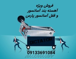 بیع خاص لمبطئ سرعة المصعد - بیع دیکتاتور المصعد 0101 $ دکتاتور Sepahan أو نفس المبطئ هو منتج إیرانی بالکامل. یعتبر الدیکتاتور سیباهان من أکثر الأجزاء جودة المنتجة فی البلاد ، والتی تستخدم على نطاق واسع. ابحث عن هذه القطعة فی الوکالات والشرکات ذات الس