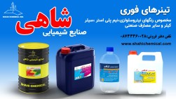 تینر فوری لوساید 20000 ممتاز صنایع شیمیایی شاهی